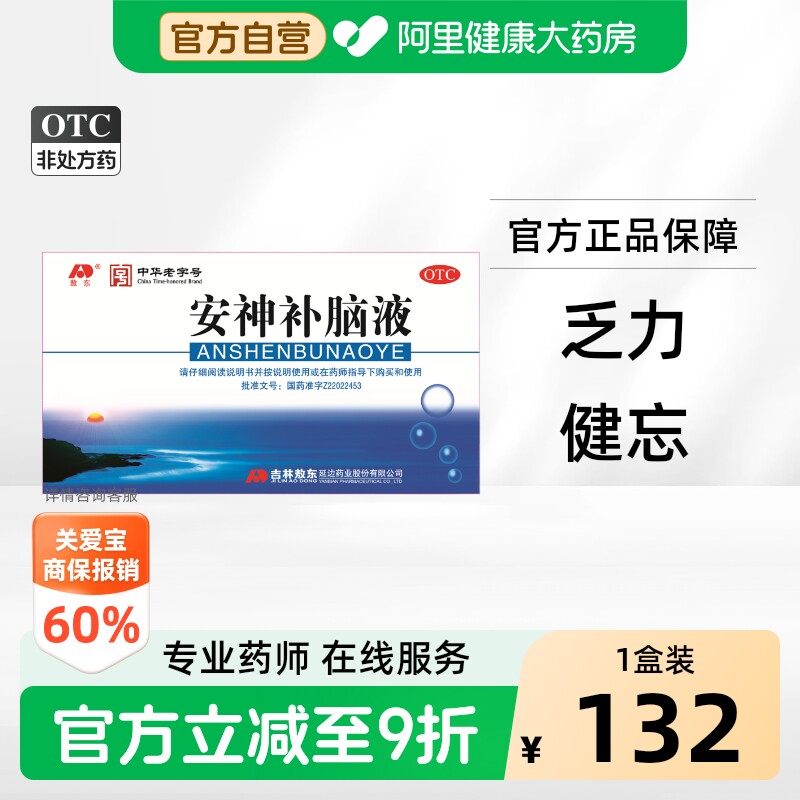 [自营][敖东]安神补脑液10ml*60支/盒图片