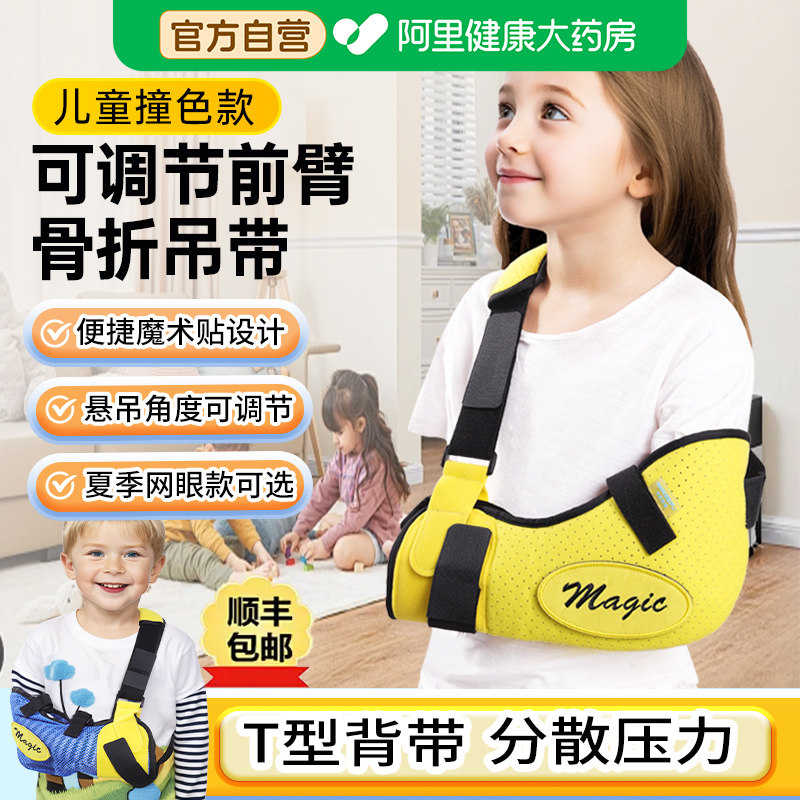 莱弗凯骨折手臂吊带儿童前臂手腕手掌胳膊肘固定护具护托固定器