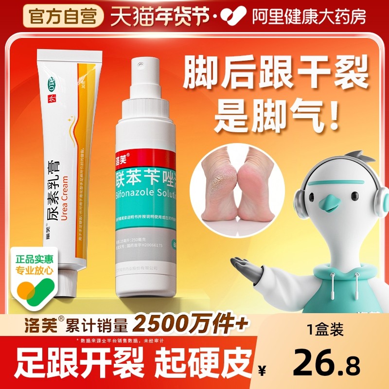 脚后跟干裂起硬皮足跟开裂真菌感染角化型脚气专用药联苯苄唑喷剂