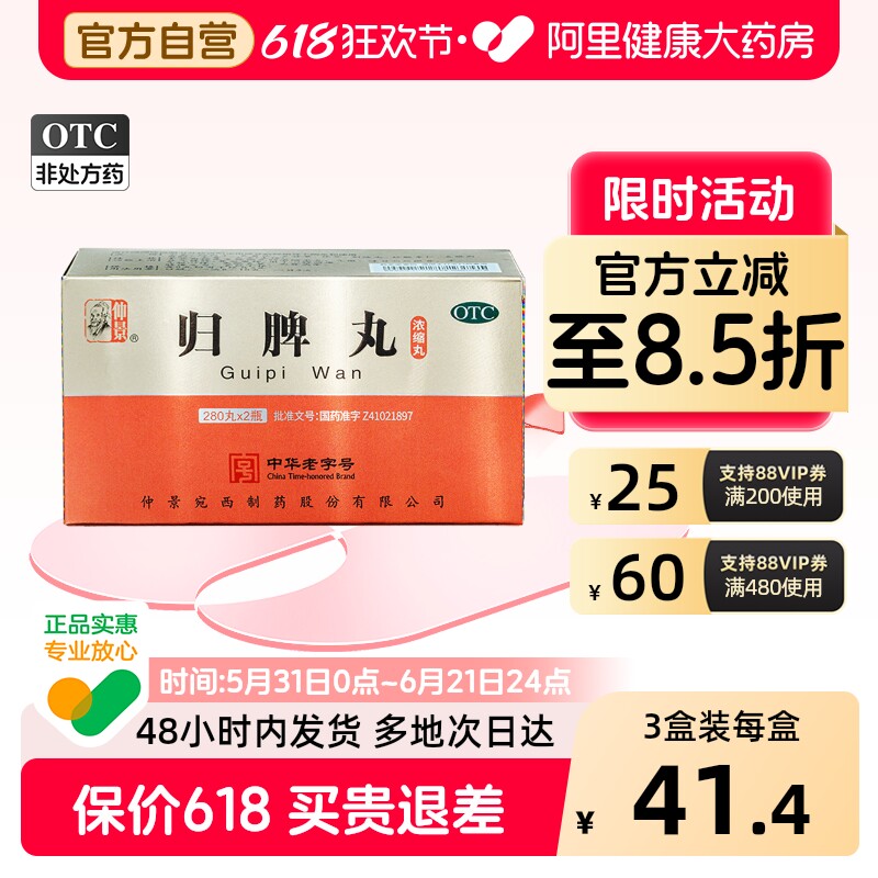 仲景归脾丸养血安神助眠药失眠多梦调理张仲景浓缩健脾中成药脾胃