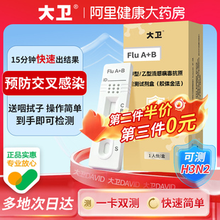 大卫甲乙流流感检测试剂盒甲流试纸H3N2流感自测试剂盒甲乙流检测