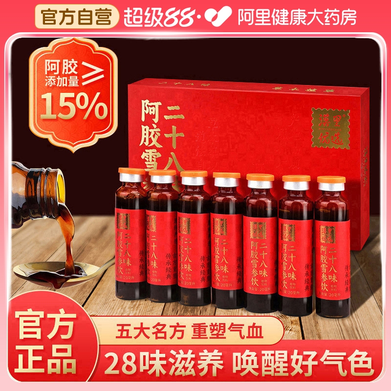 漠里优选阿胶口服液雪参阿胶饮人参雪莲气草本精华血饮山东阿胶浆