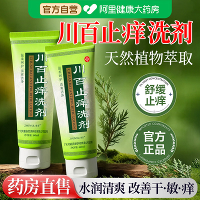 【药房同售】舒缓止痒发明专利