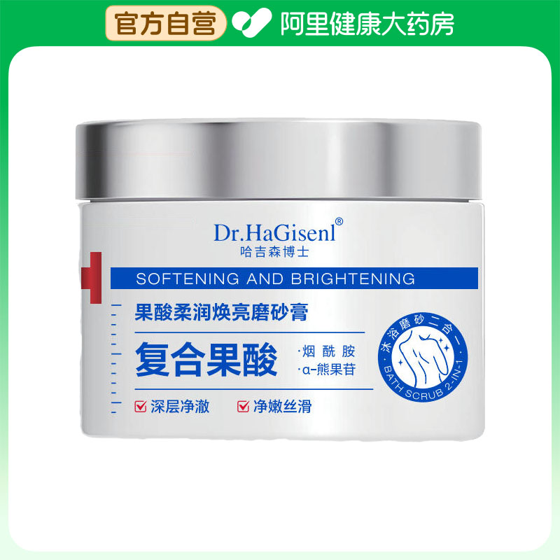 【阿里健康自营】哈吉森博士果酸柔润焕亮磨砂膏300g/瓶