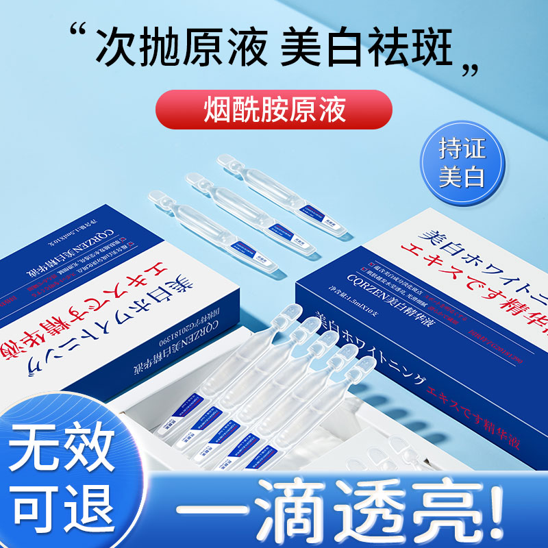 烟酰胺原液美白精华祛斑分解黑色素淡化色斑提亮去黄改善暗沉肤色