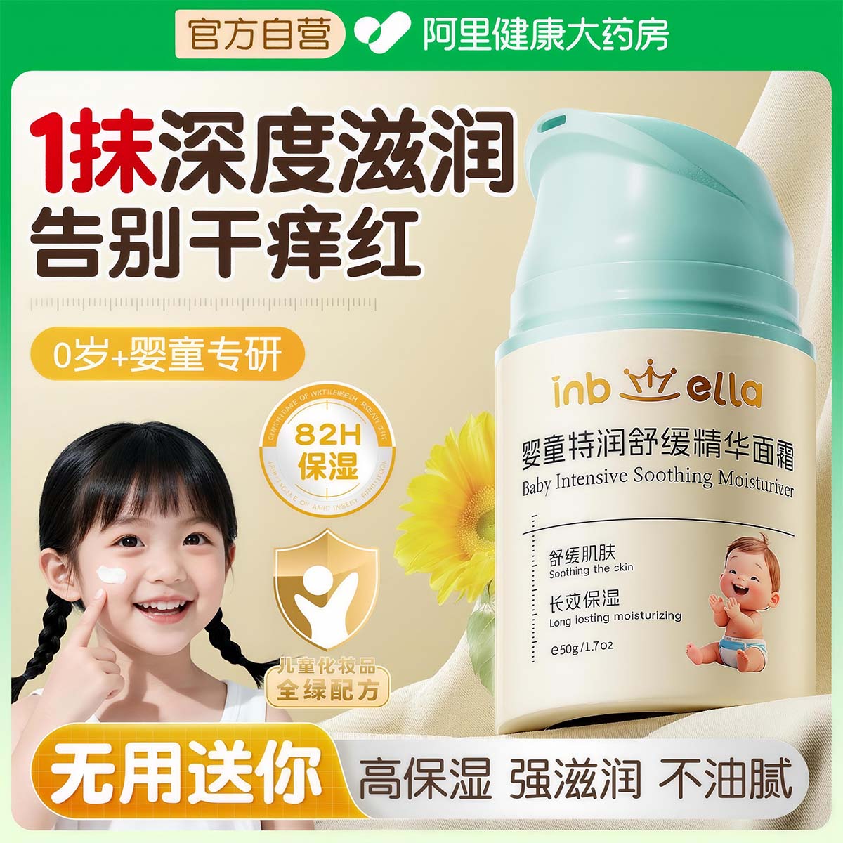 【医研级儿童面霜】速褪干痒红