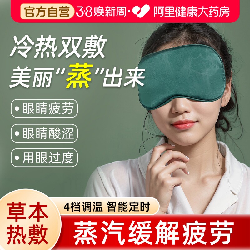 中药热敷蒸汽眼罩缓解眼干涩疲劳睡眠遮光电加热专用成人学生护眼