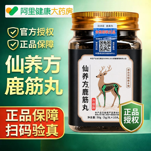 仙养方鹿筋丸正品保障