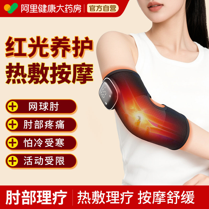 网球肘专用电热护肘关节护套医用男女士胳膊加热按摩手臂艾草热敷,运动/瑜伽/健身/球迷用品,其他运动护具,淘宝优惠券,粉丝福利购,淘宝优惠卷