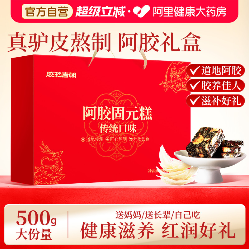 固本堂阿胶固元糕膏礼盒东阿原产礼物正品旗舰店营养品山东