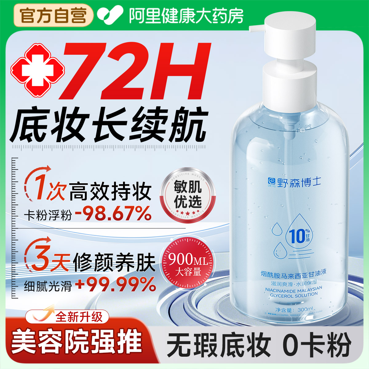 马来西亚烟酰胺护肤甘油妆前打底保湿补水化妆维e脸部专用旗舰店