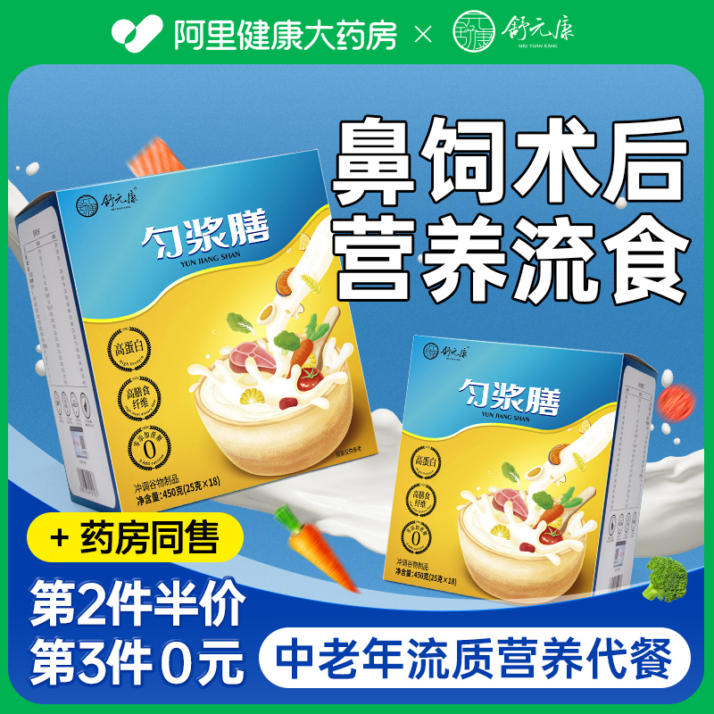 匀浆膳术后代餐老人营养品