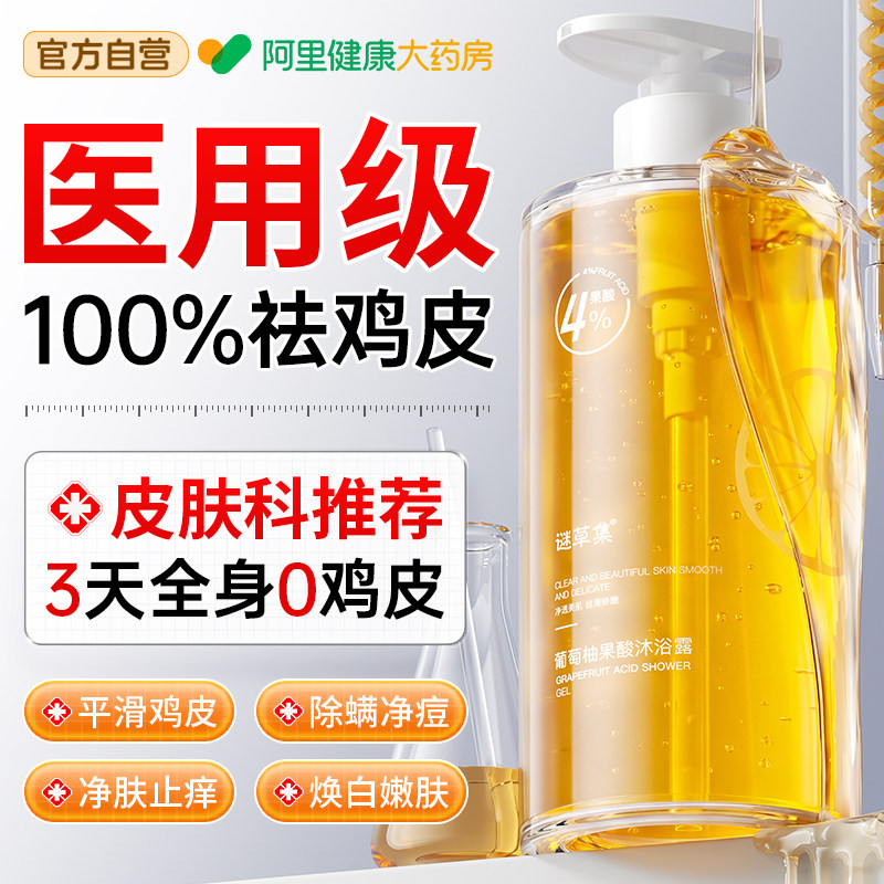 胖东来の断货王|果酸沐浴露第1名