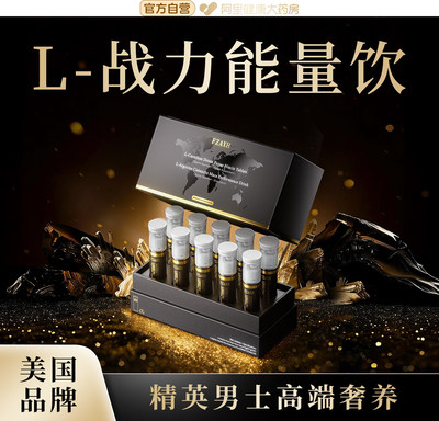 【靶向赋能 高效吸收】十代黑金男士能量饮 美国专研细胞焕活精粹