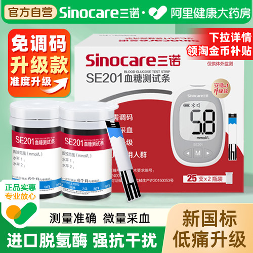 三诺免调码升级款血糖试纸