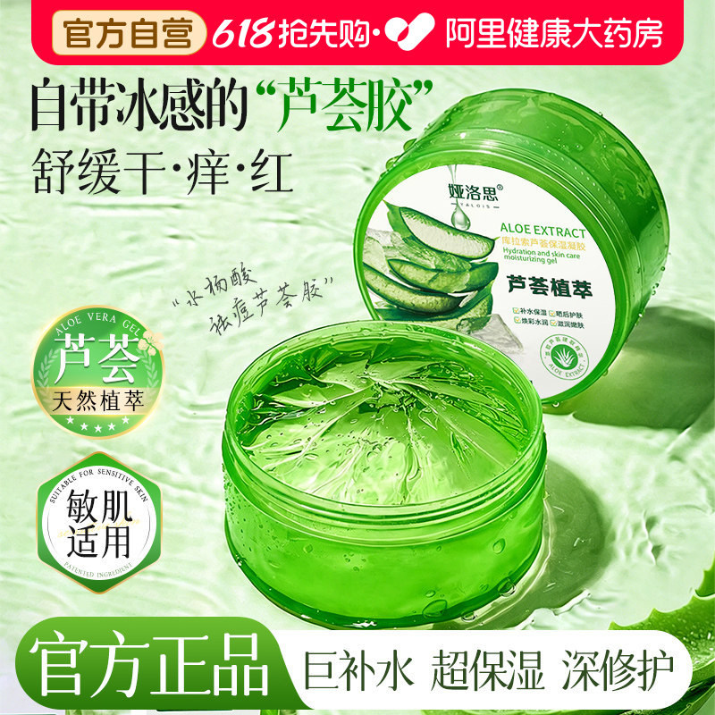 芦荟凝胶晒后脱毛修复淡化痘印收缩毛孔女男士专用正品官方旗舰店