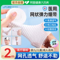 莱弗凯网状弹力绷带医用透气手指头部脚踝膝盖伤口包扎固定网套