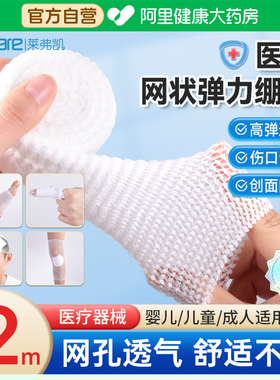 莱弗凯网状弹力绷带医用透气手指头部脚踝膝盖伤口包扎固定网套