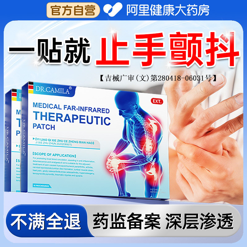 治疗手抖特膏药贴效老年人专用帕金森特发性震颤脚抖官方旗舰店