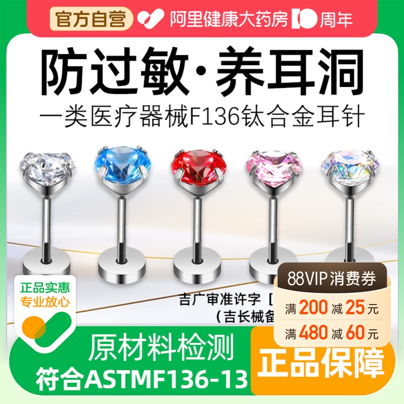 医用钛合金耳钉防过敏钢级养耳洞医学F136植入打专用睡觉免摘女图片