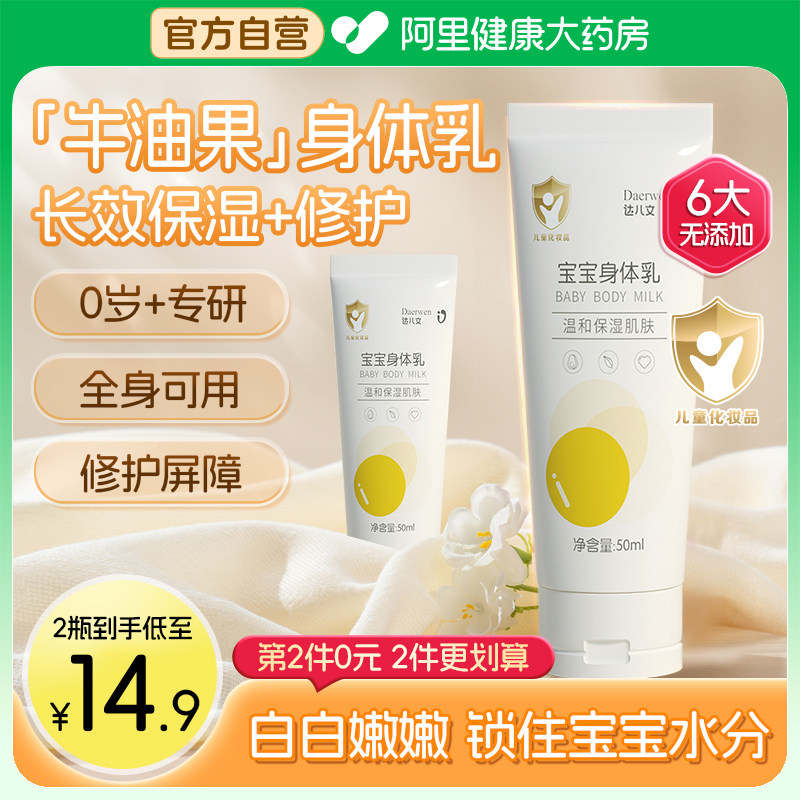 宝宝身体乳6大不添加全身可用