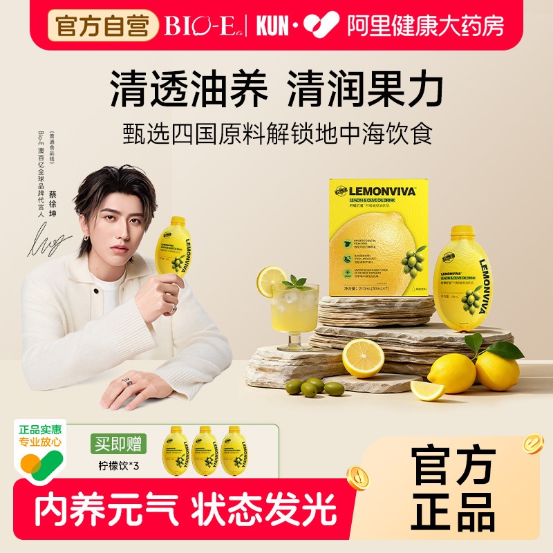 bioe澳百亿柠檬灯泡饮牛油果橄榄油发酵葡萄果汁袋装图片