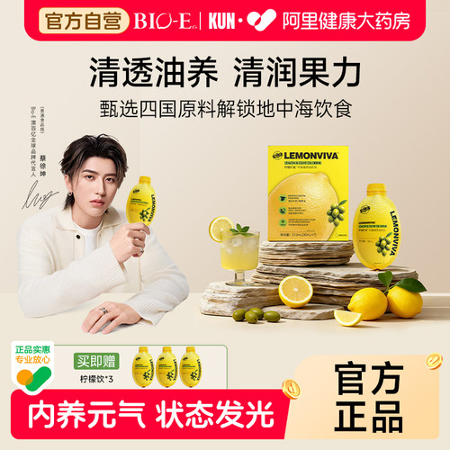 bioe澳百亿柠檬灯泡饮牛油果橄榄油发酵葡萄果汁袋装饮料
