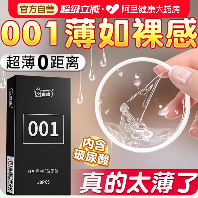 【避孕套热销榜第一名】名流001超薄裸入玻尿酸安全套图片