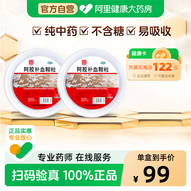 东阿阿胶阿胶补血颗粒4g*30袋益气补血用于气虚血亏即冲即饮正品