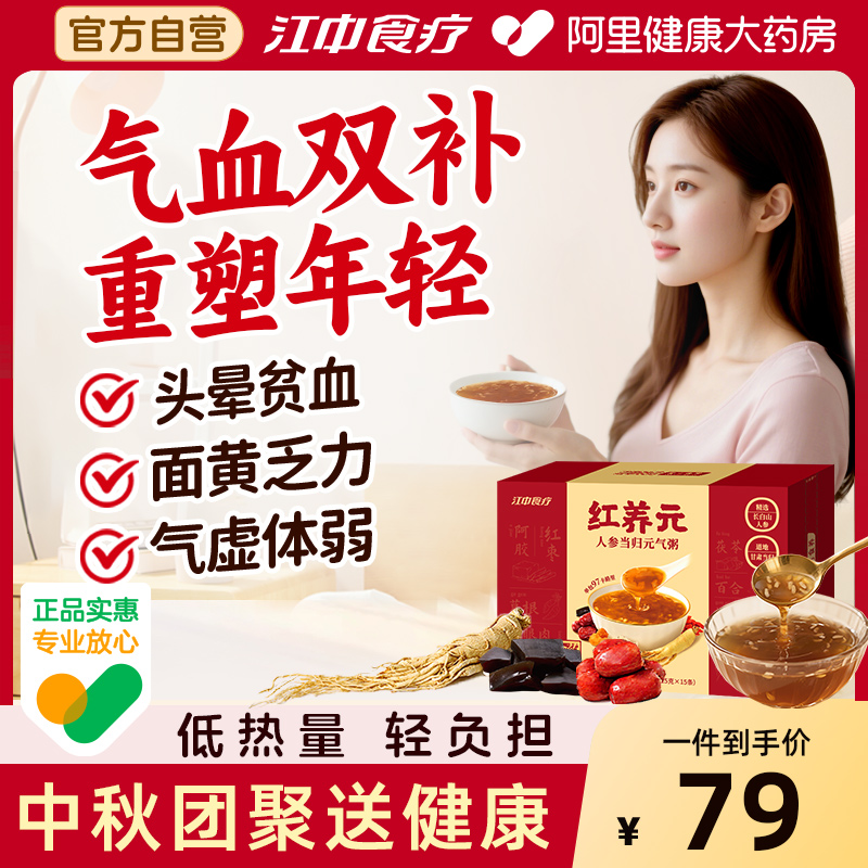 江中食疗红养元人参阿胶红枣枸杞美容养颜五红汤补气养血五红粉
