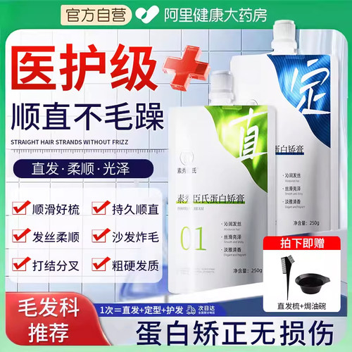 央ma力荐丨蛋白矫正直发膏第1名