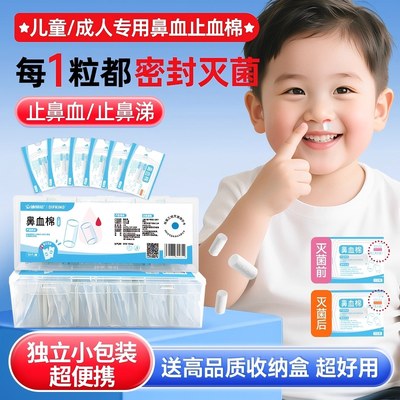 【独立灭菌】密封便携鼻血止血棉