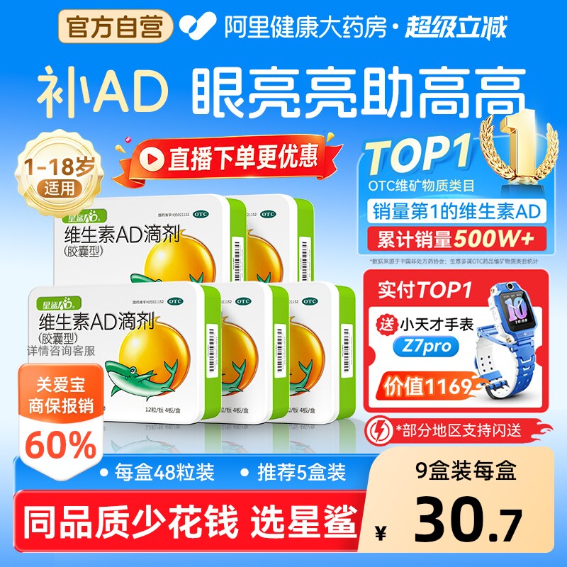 【自营】[星鲨]维生素AD滴剂(胶囊型)700IU2000IU*48粒/盒星鲨ad婴幼儿一岁以上图片