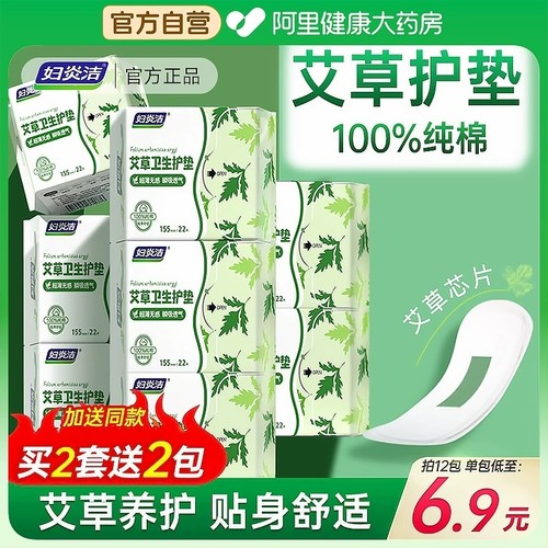 妇炎洁艾草卫生护垫女生姨妈巾超薄隐形迷你透气抑菌纯棉亲肤正品