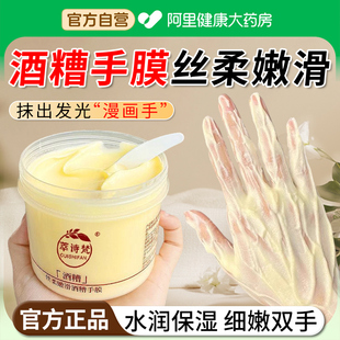 酒糟手膜补水修复干裂粗糙淡化手纹美嫩白保湿补水手部霜护手脚膜