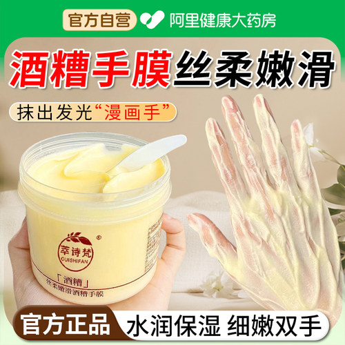 【阿里自营】酒糟手膜修复干裂