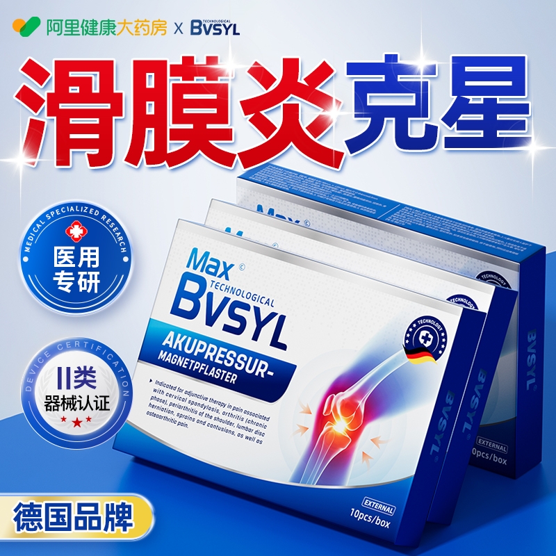 【德国药房热销】告别膝盖疼痛