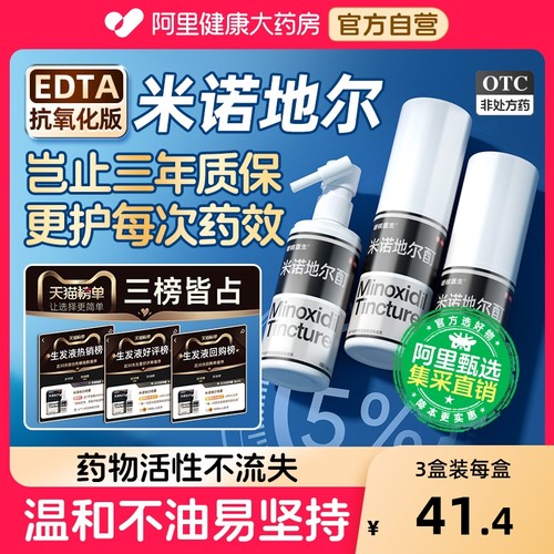 【自营】【硬核医生】米诺地尔酊5%*56ml*1瓶/盒升级EDTA版药性更稳定
