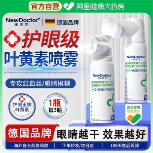 叶黄素护眼喷雾洗眼液雾化缓解眼睛干涩疲劳成人儿童官方旗舰正品