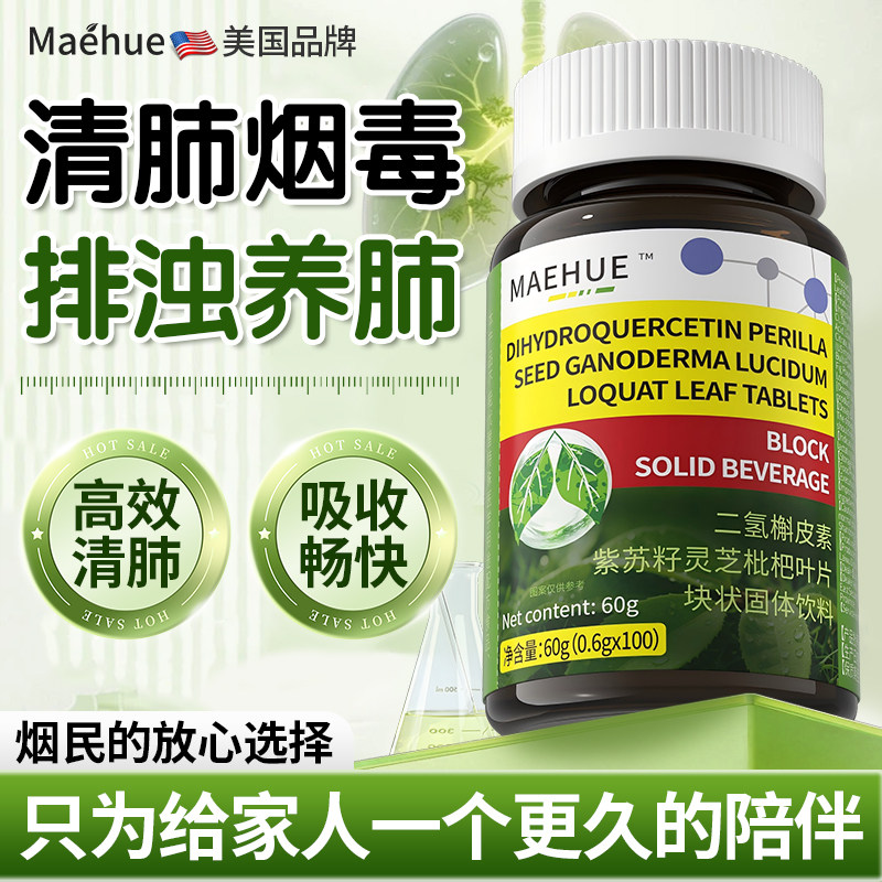 槲皮素清肺烟毒增肺动力强丸润肺痰化中成药适用老烟民养肺润肺排