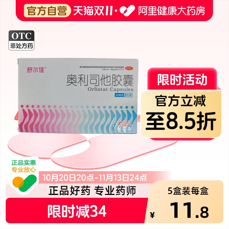 舒尔佳奥利司他胶囊减肥药肥胖减重排油瘦身燃脂排油丸官方旗舰店