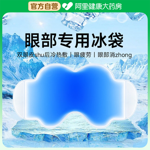 云朵冰敷眼罩冷热两用