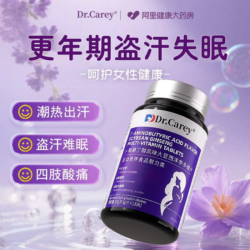 【法国品牌】更年期盗汗潮热专用