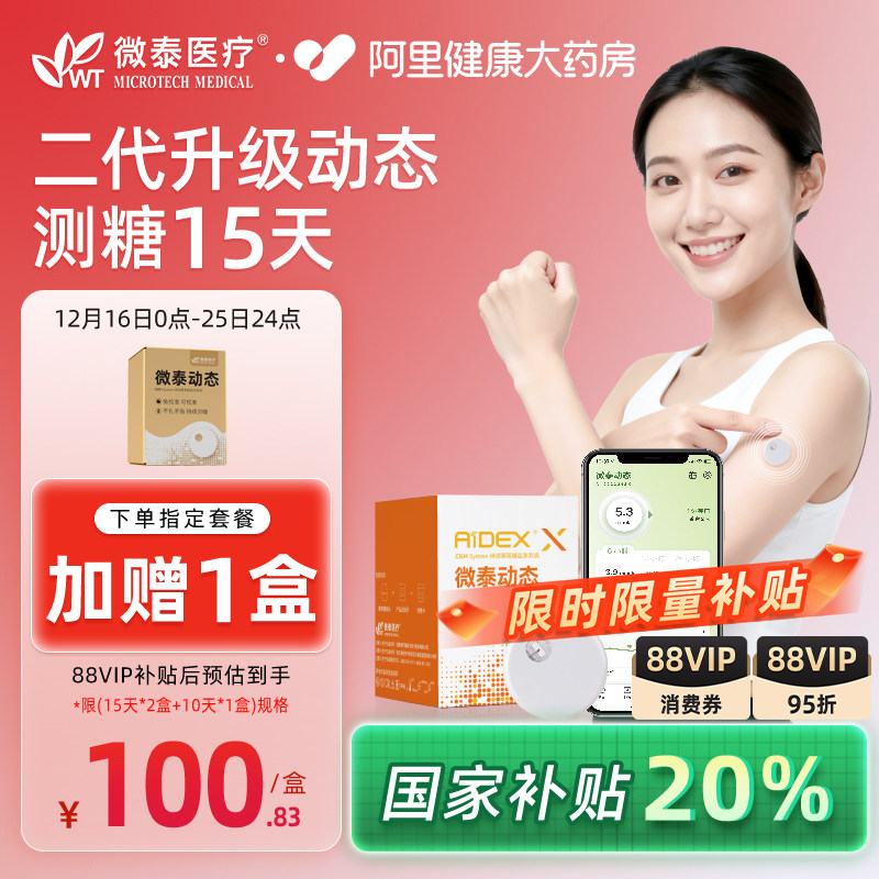 微泰动态血糖仪糖尿病血糖监测仪