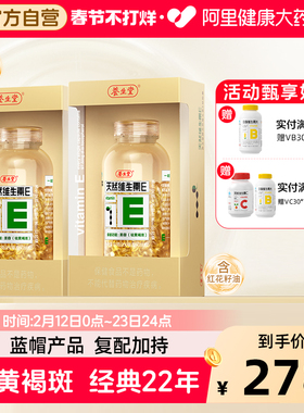 养生堂天然维生素E软胶囊400粒祛黄褐斑ve正品旗舰店官方药房