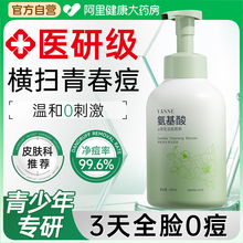 青少年儿童氨基酸洗面奶青春期少女男孩控油祛痘学生党专用洁面乳