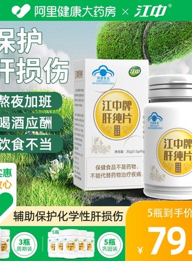江中牌肝纯片护肝片女男士养肝熬夜喝酒官方旗舰店非护肝茶保健品