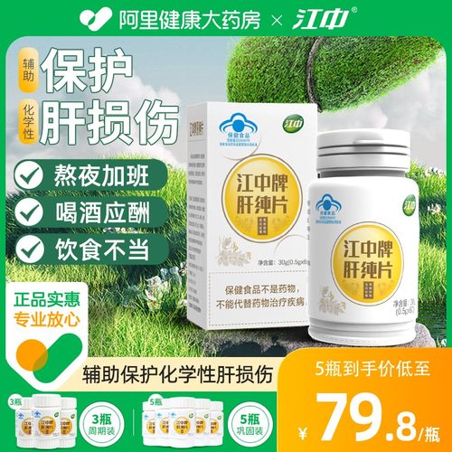 江中肝纯片江中正品阿里自营