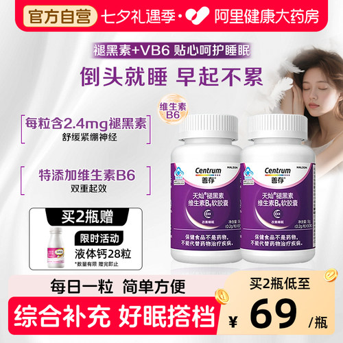 善存褪黑素胶囊90粒改善睡眠质量