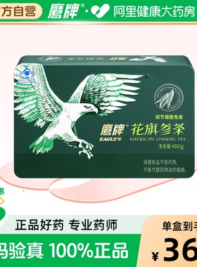 鹰牌花旗参茶40包西洋参茶冲剂增强免疫力泡水人参皂苷rh2护命素
